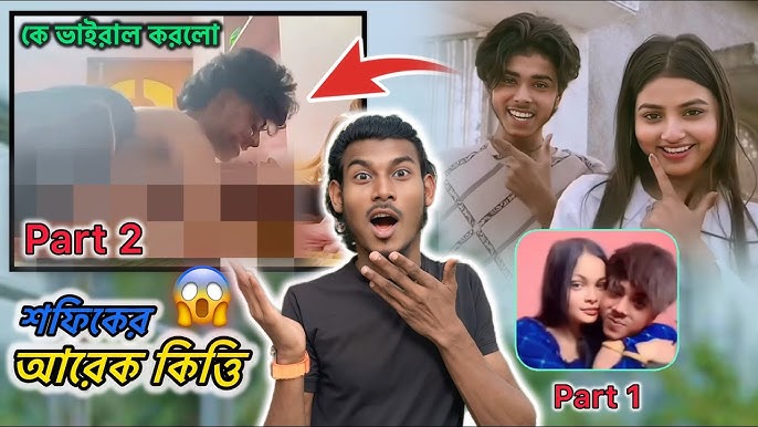 Sofik Sk New Viral Video: শফিকের ভাইরাল ভিডিও লিংক ডাউনলোড