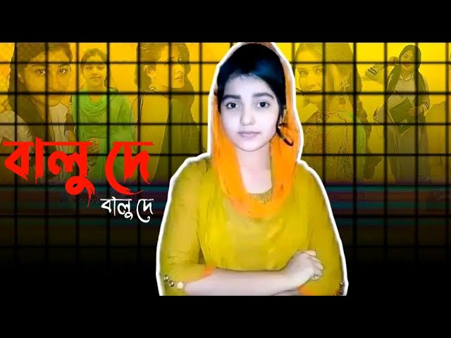 Watch Balu de Balu de Viral Video Clips Original Link